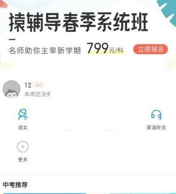 小编教你在猿题库中完成老师布置的作业的方法介绍。