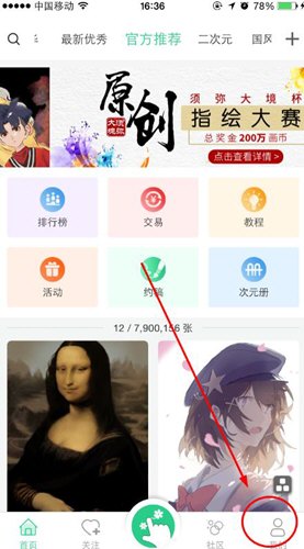 今天分享在画吧中更换头像的方法今天分享。