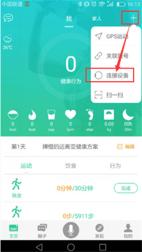 埃微蛋卷手环使用的方法介绍截图