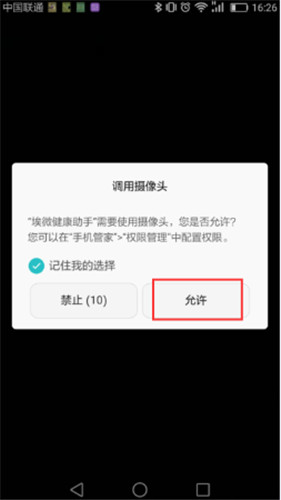 埃微蛋卷手环使用的方法介绍截图