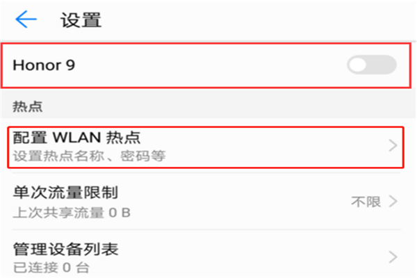 在荣耀畅玩7c打开热点的具体步骤截图