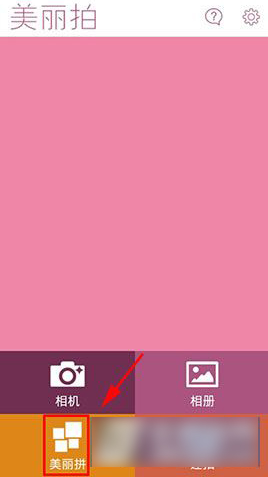 小编分享在美丽拍APP中进行美丽拼的图文讲解。