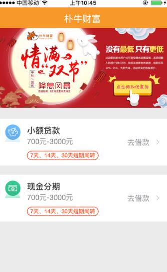 关于在朴牛财富app中进行借款的步骤讲解。