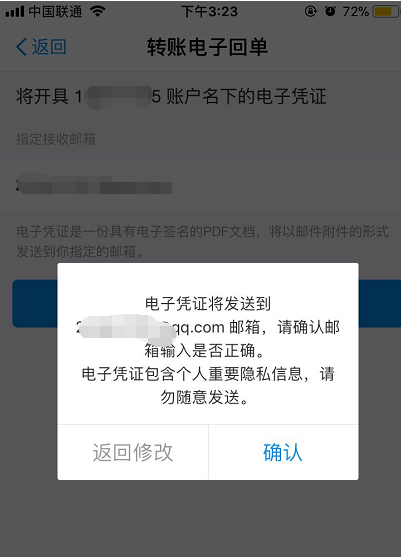 支付宝转账回执单怎么申请?只需几步就解决截图