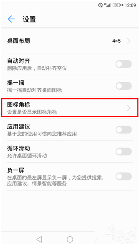 在荣耀畅玩7c中去除应用数字角标的具体步骤截图