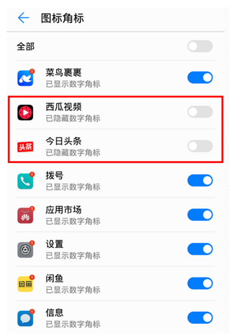 在荣耀畅玩7c中去除应用数字角标的具体步骤截图