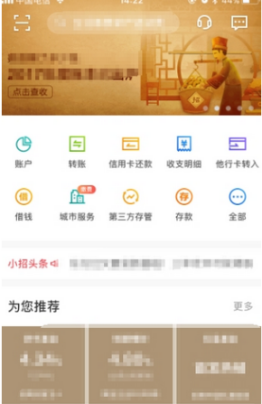今天说说在招商银行app中设置指纹密码登录的教程。