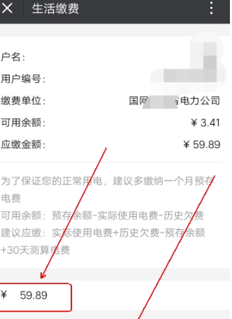 利用微信中查询电费余额的图文讲解截图