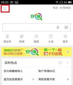 在360好搜中关闭悬浮窗的图文教程