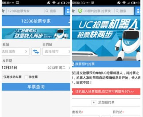 小编教你uc抢票机器人使用的方法介绍。