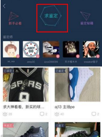 小编分享在毒物app中鉴定商品的图文介绍。