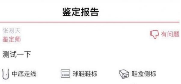 在毒物app中鉴定商品的图文介绍截图