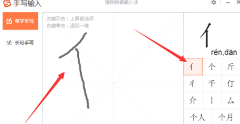 在搜狗输入法中打出偏旁部首的方法介绍截图