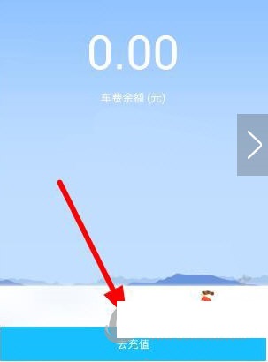 在小鸣单车中进行充值的图文讲解截图