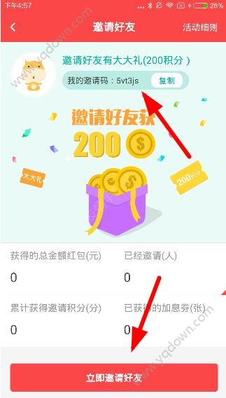 牛板金app邀请好友的具体步骤截图
