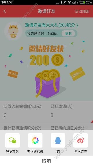 牛板金app邀请好友的具体步骤截图