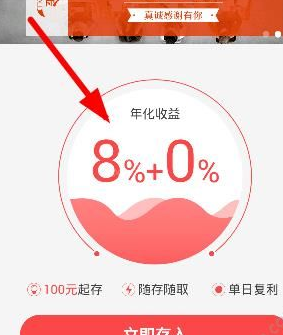 关于在牛板金理财app中安全收益的图文教程。