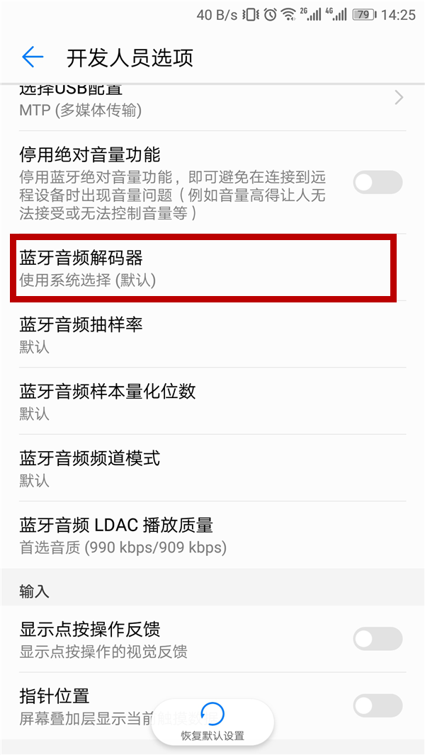 索尼WI-H700耳机使用LDAC连接手机的方法我来教你截图