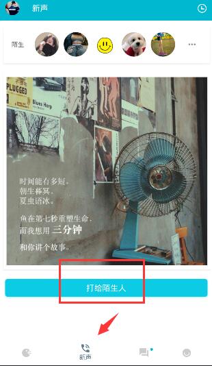 我来教你在陪我APP中使用聊天功能的方法讲解。