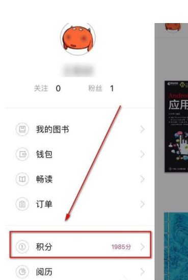 小编分享京东阅读APP获取积分的技巧今天分享。