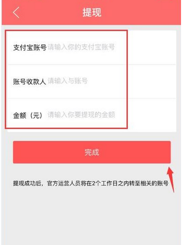 在喵会app中进行提现的图文讲解截图