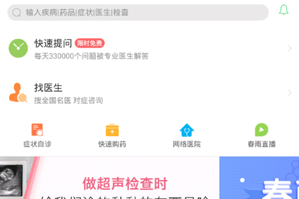 今天分享在春雨医生中快速提问的图文讲解。