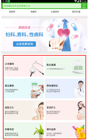 小编教你在快速问医生中订阅资讯的具体步骤。