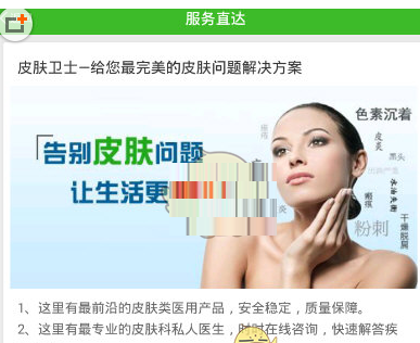 在快速问医生中订阅资讯的具体步骤截图