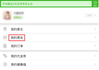 关于在快速问医生中查找病友的具体步骤。