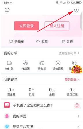 在贝贝特卖中绑定支付宝的详细步骤截图