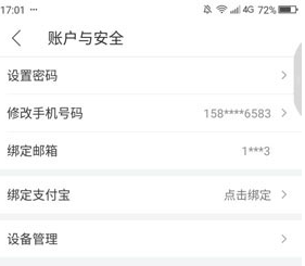 在贝贝特卖中绑定支付宝的详细步骤截图
