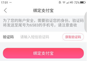 在贝贝特卖中绑定支付宝的详细步骤截图