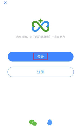 在微医中更换账号密码的图文讲解截图