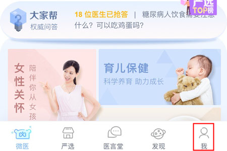 今天说说注册微医挂号平台的图文教程。