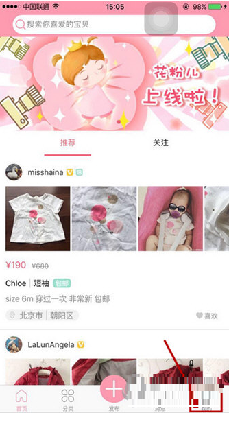 今天说说花粉儿APP进行登录的步骤讲解。