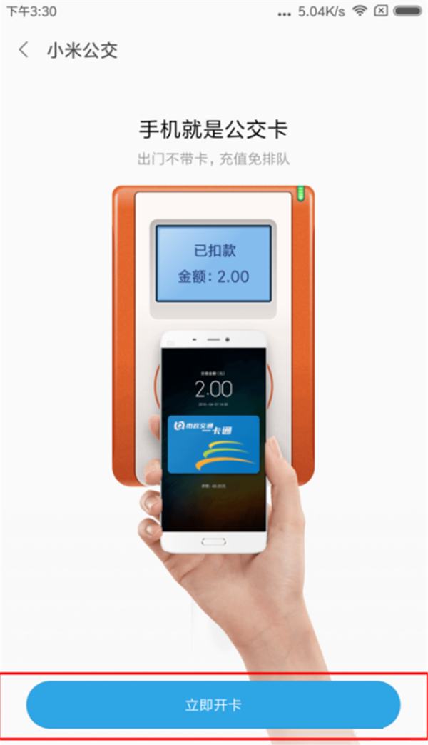 在小米8探索版中开通公交卡的详细步骤截图