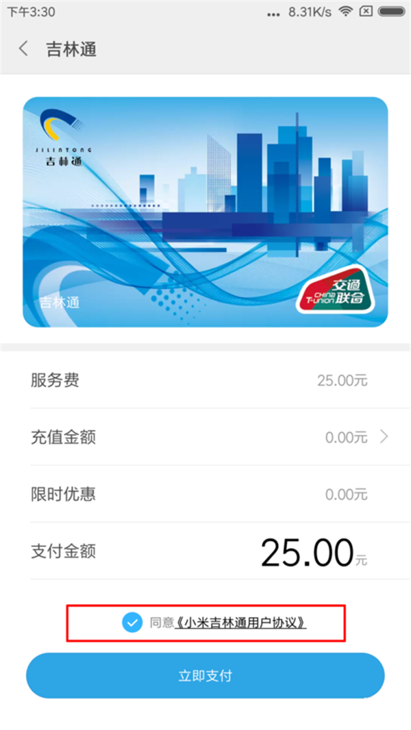 在小米8探索版中开通公交卡的详细步骤截图