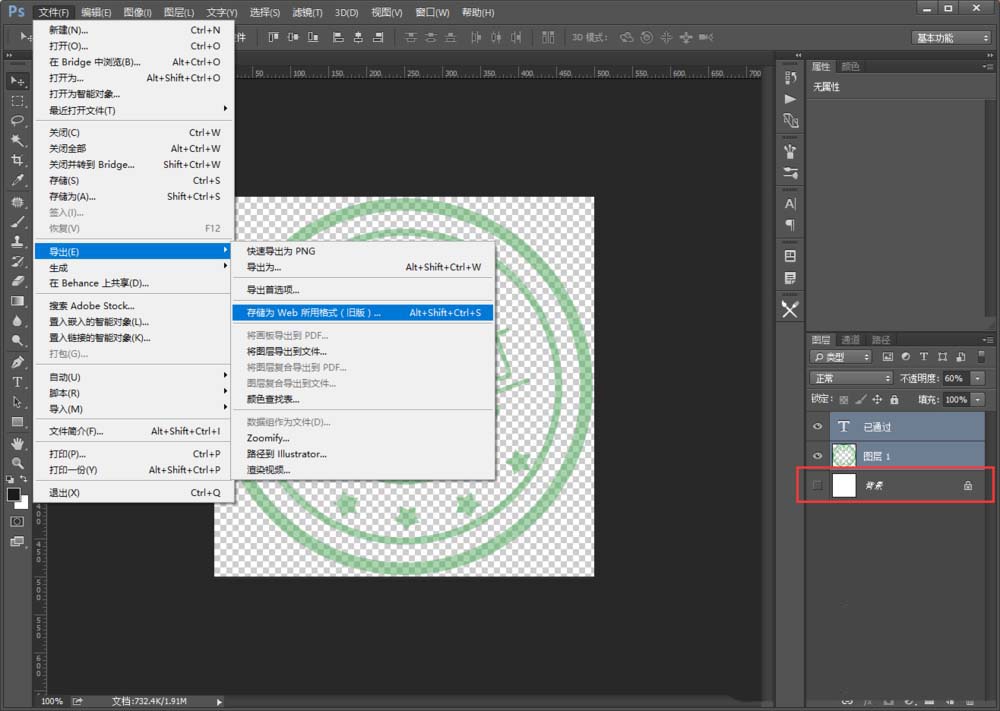 巧用Photoshop2018设计透明印章图标技巧我来教你截图