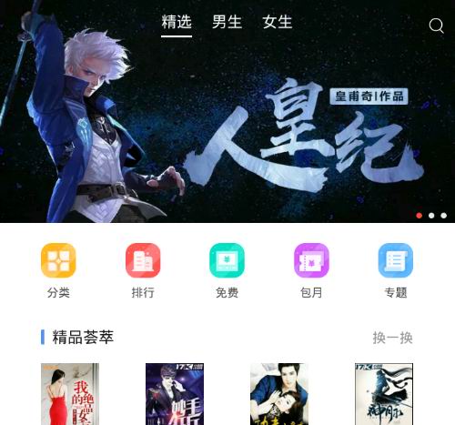 在一起看小说APP里离线阅读小说的步骤讲解