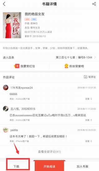 在一起看小说APP里离线阅读小说的步骤讲解截图