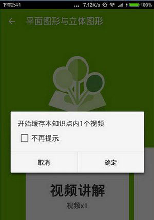 在洋葱数学APP里下载教材视频的方法我来教你截图