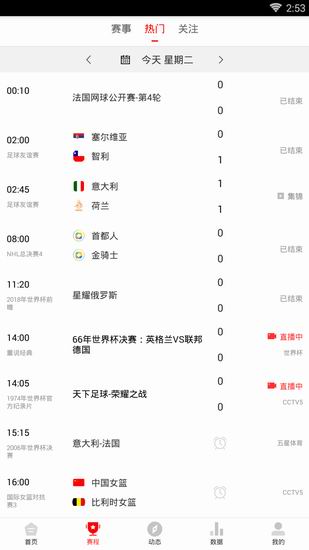 小编教你在东方体育中观看直播的图文讲解。