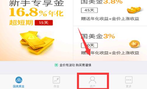 小编教你在国美黄金中解绑银行卡的具体步骤。
