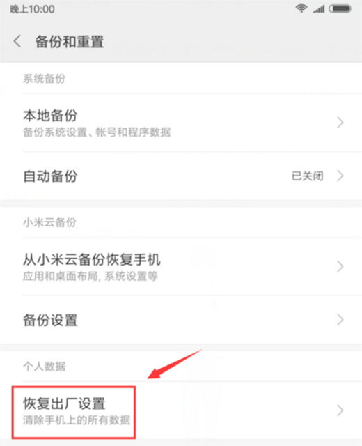 小米max3格式化手机的图文教程截图