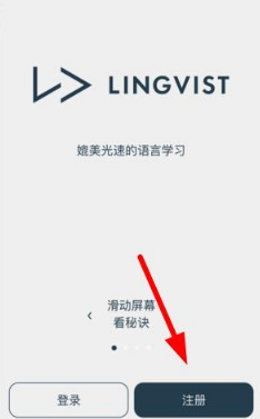 小编教你注册Lingvist账号的操作步骤。