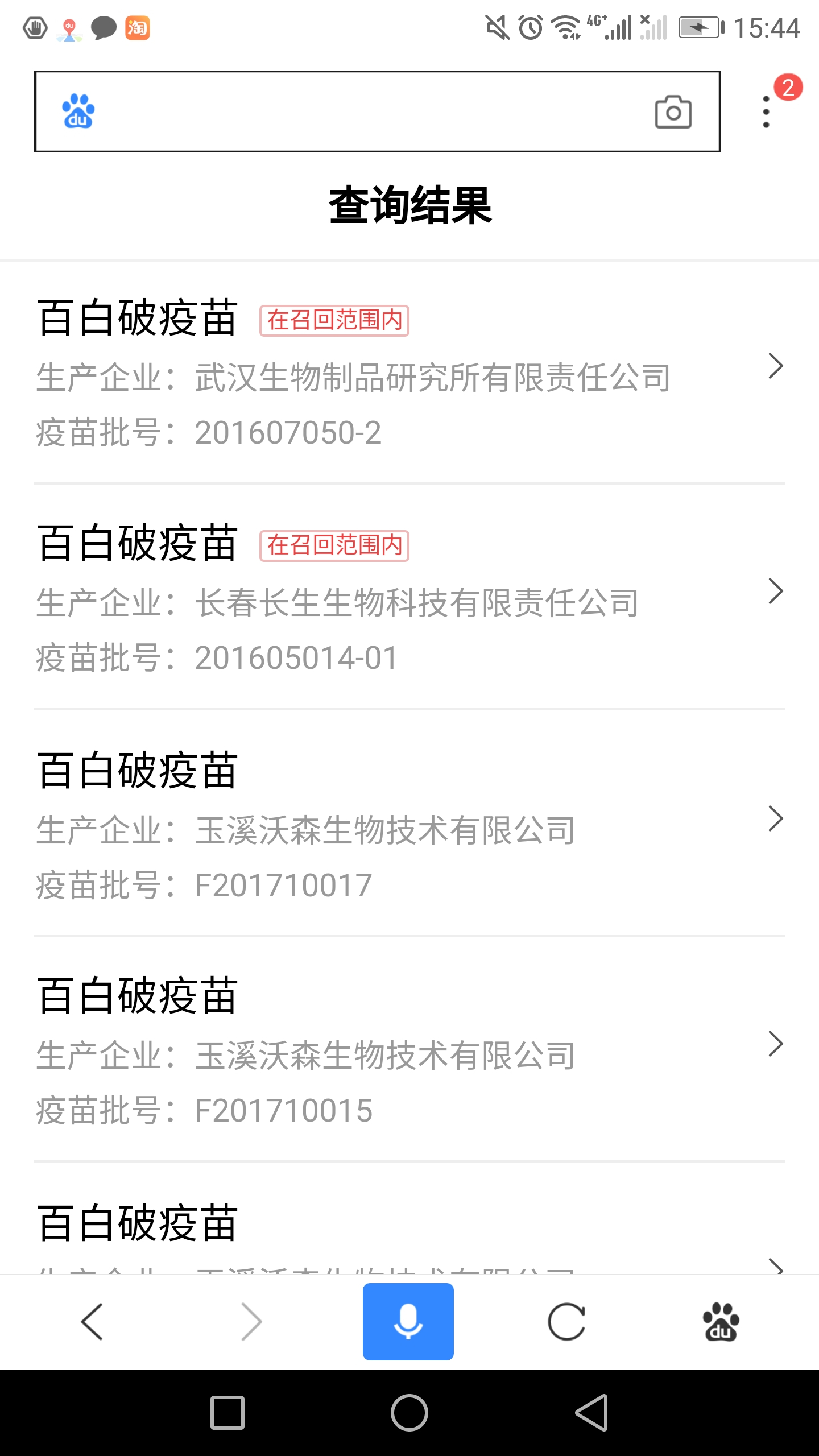 小编教你百度疫苗查询功能的详细介绍。