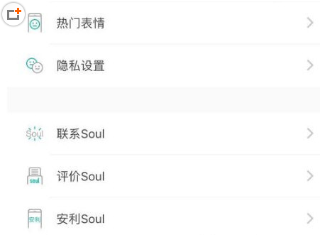 在soulAPP里将账号注销的详细步骤截图