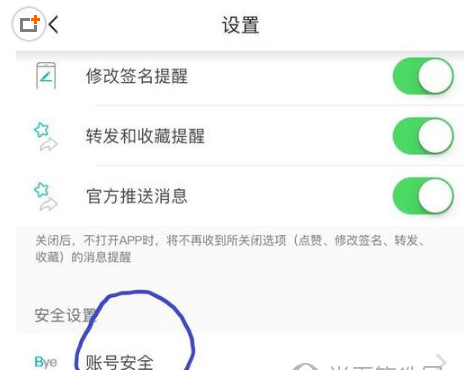 在soulAPP里将账号注销的详细步骤截图