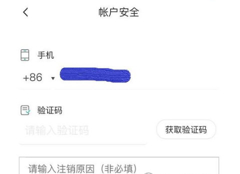 在soulAPP里将账号注销的详细步骤截图