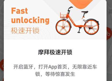 今天说说摩拜单车免扫码进行解锁的详细步骤。